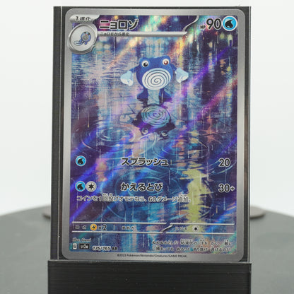 Poliwhirl Alternate Full Art AR 176/165 SV2a 151 Pokemon Card TCG Japanese