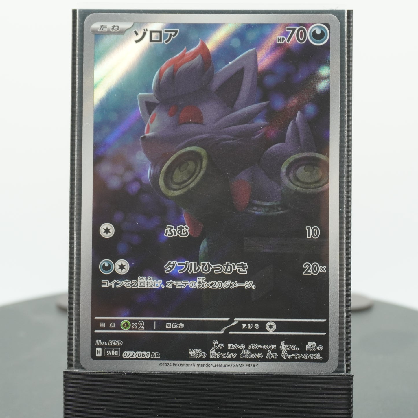 Zorua Full Art AR 072/064 SV6a Night Wanderer Pokemon Card Japanese