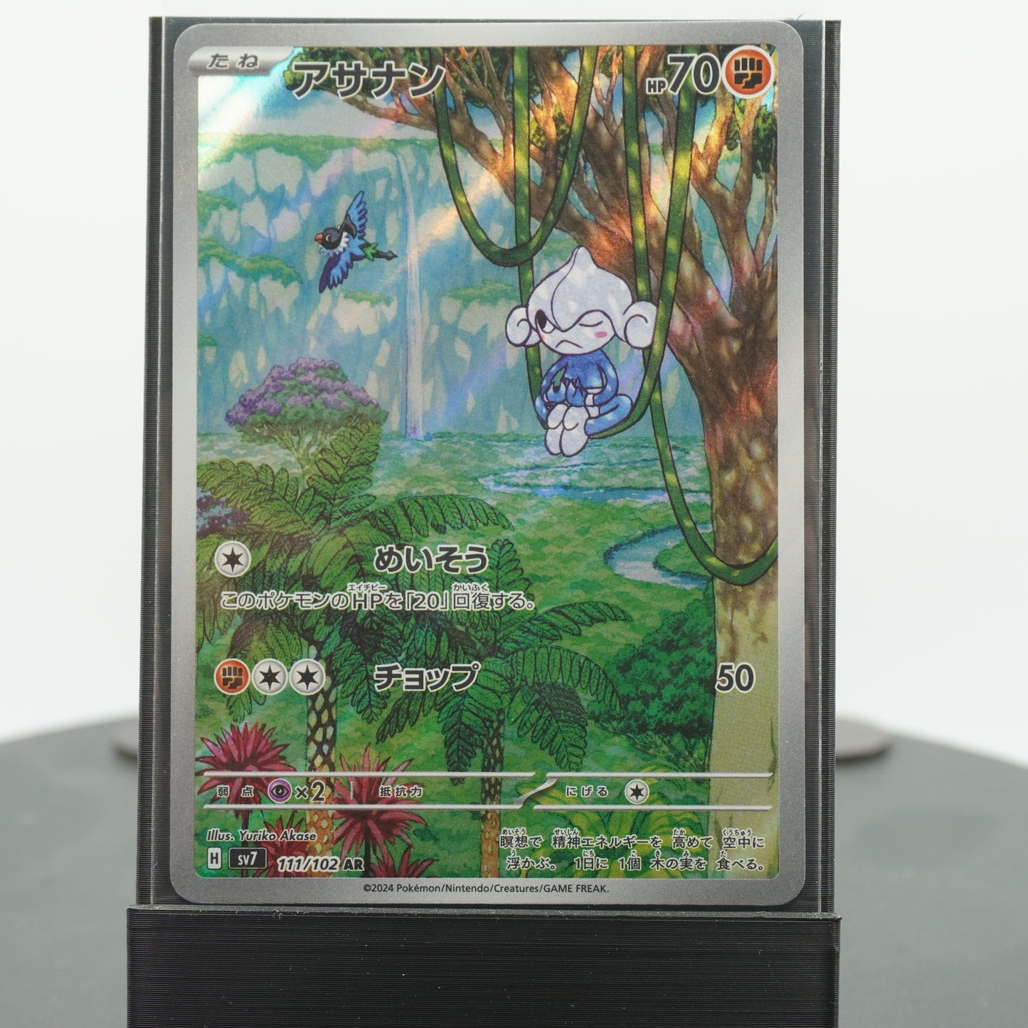 Meditite AR 111/102 SV7 Stellar Miracle Pokemon Card TCG Japanese