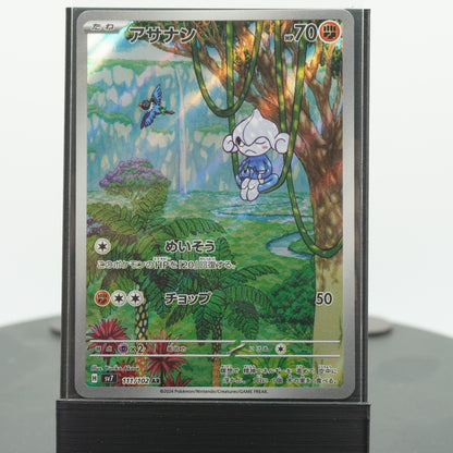 Meditite AR 111/102 SV7 Stellar Miracle Pokemon Card TCG Japanese