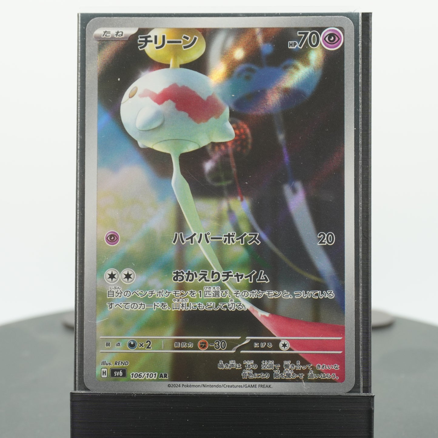 Chimecho Full Alternate Art AR 106/101 SV6 Mask of Change Pokemon Card TCG Japanese