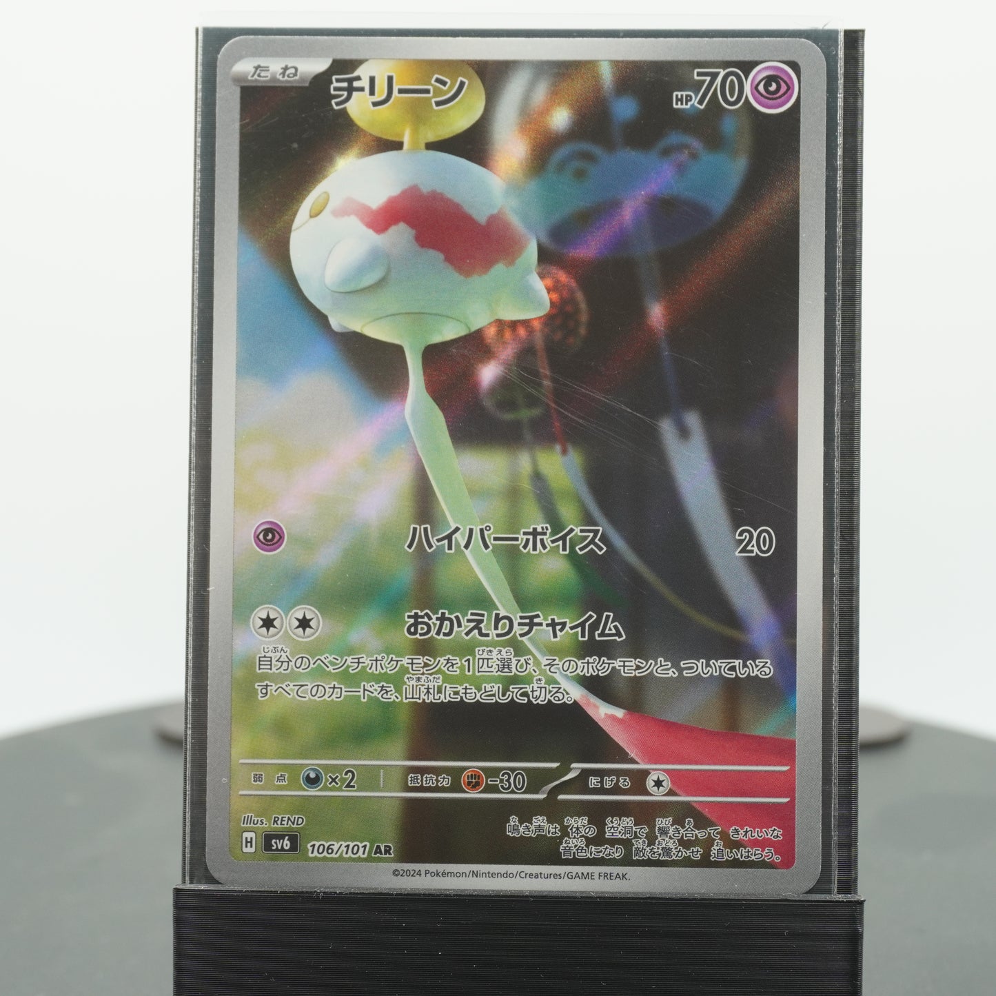 Chimecho Full Alternate Art AR 106/101 SV6 Mask of Change Pokemon Card TCG Japanese