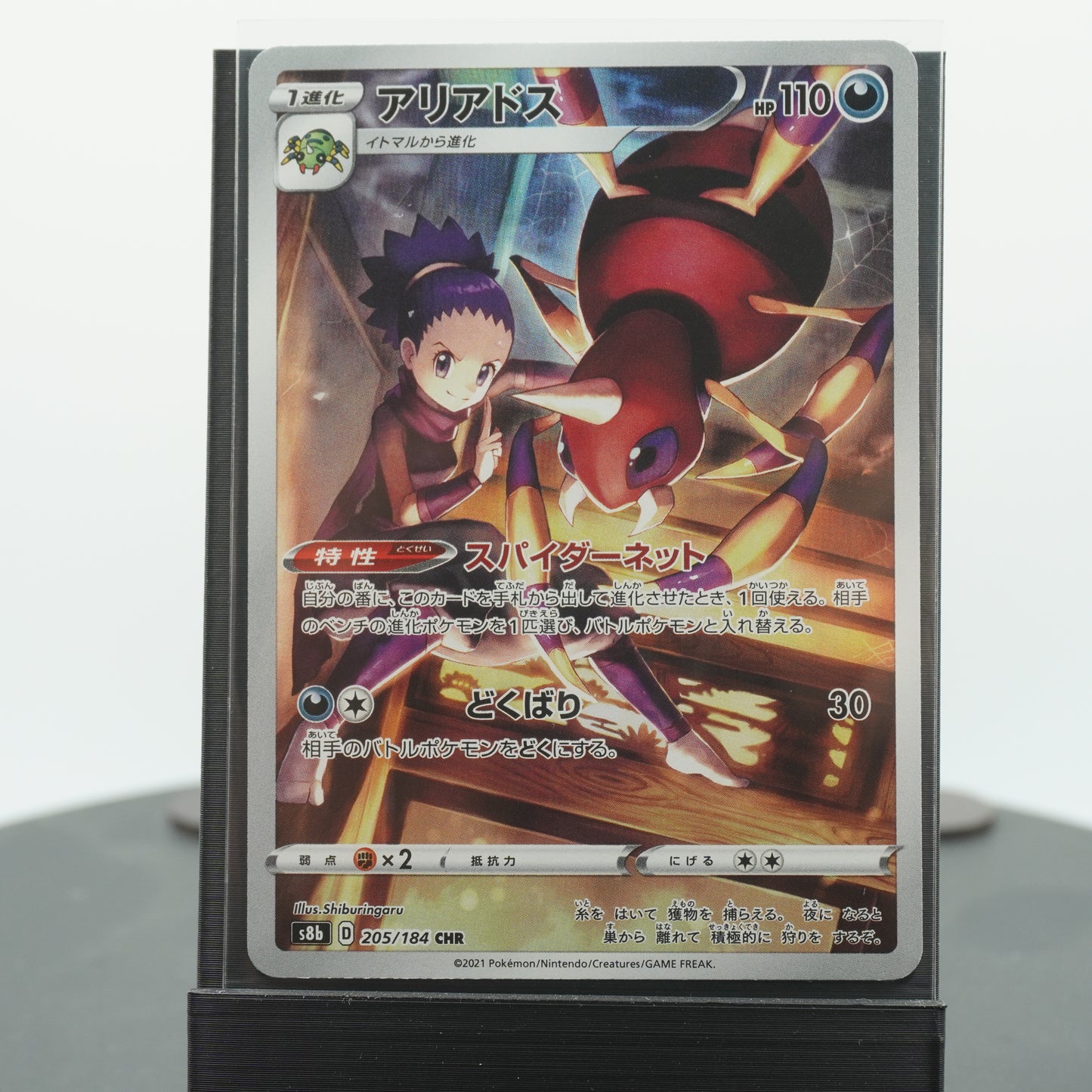 Ariados Secret Character Rare 205/184 CHR S8b VMAX Climax Pokemon Card TCG Japanese