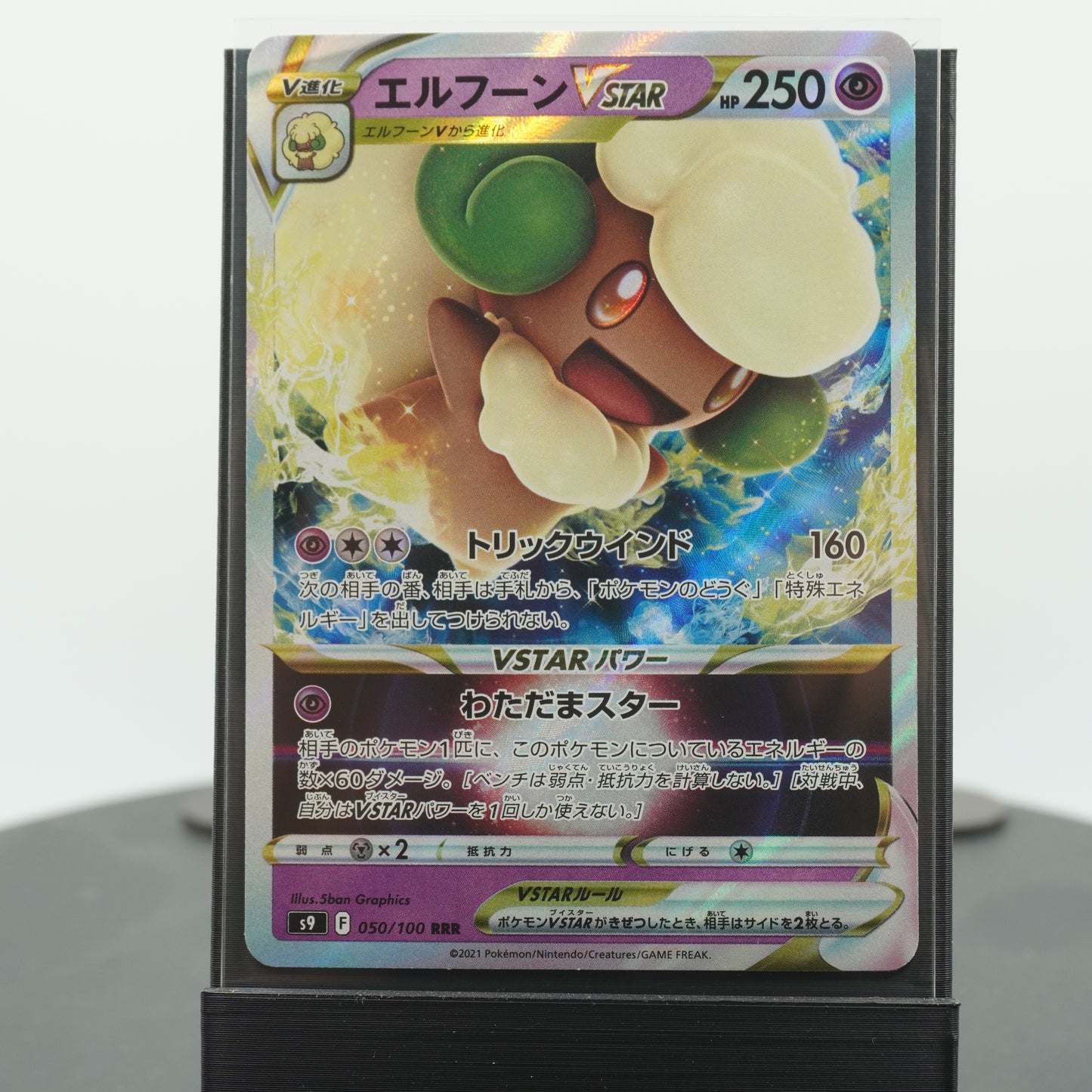 Whimsicott VSTAR 050/100 S9 Star Birth Pokemon Card TCG Japanese