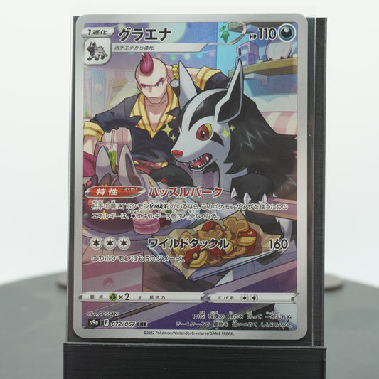 Mightyena Secret Character Rare 072/067 CHR S9a Battle Region Pokemon Card TCG Japanese
