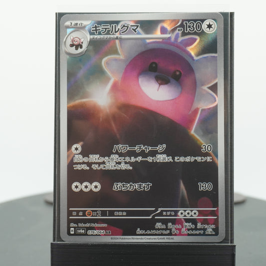 Bewear Full Alternate Art 076/064 AR SV6a Night Wanderer Pokemon Card Japanese