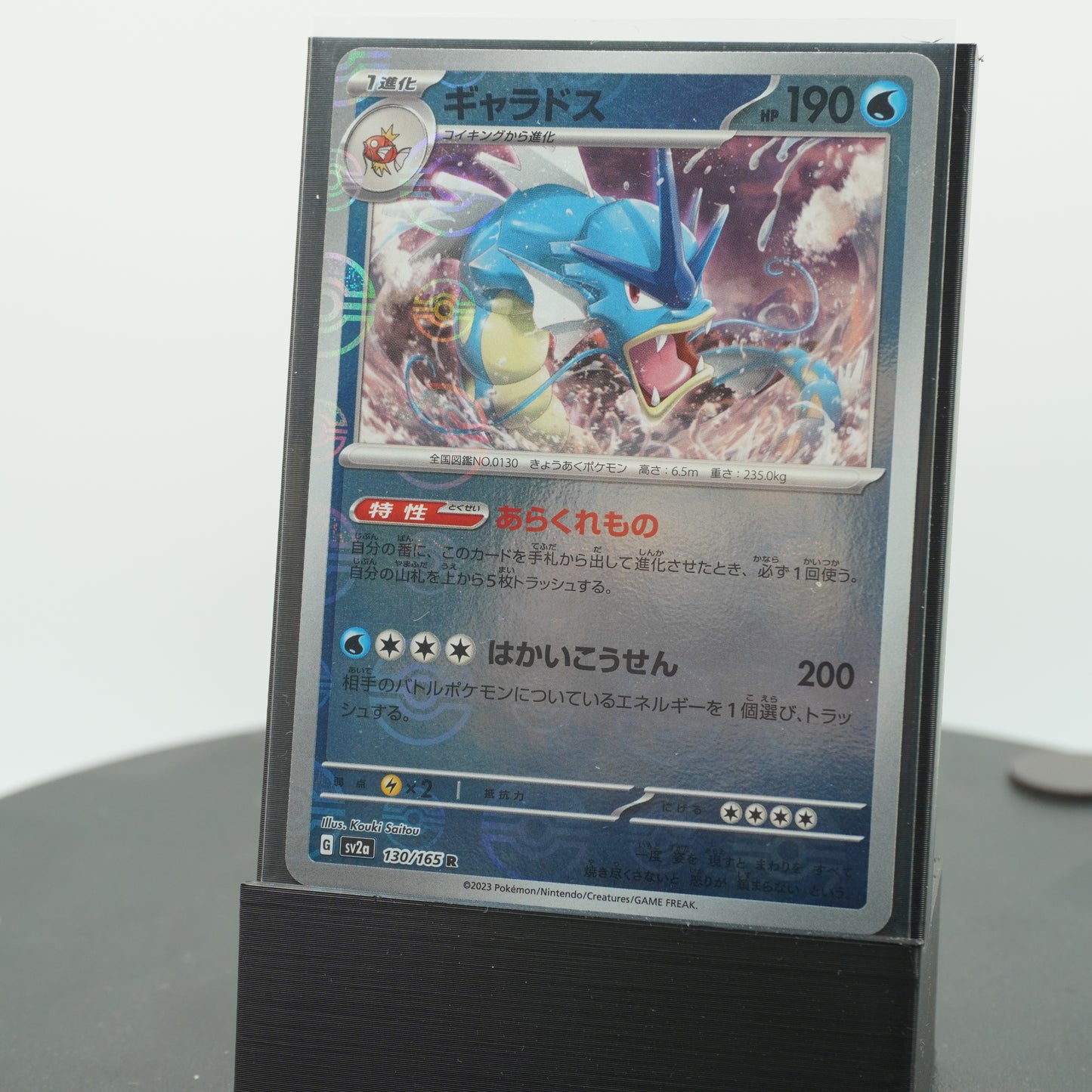 Gyarados Reverse Holo R 130/165 SV2a 151 Pokemon Card Japanese