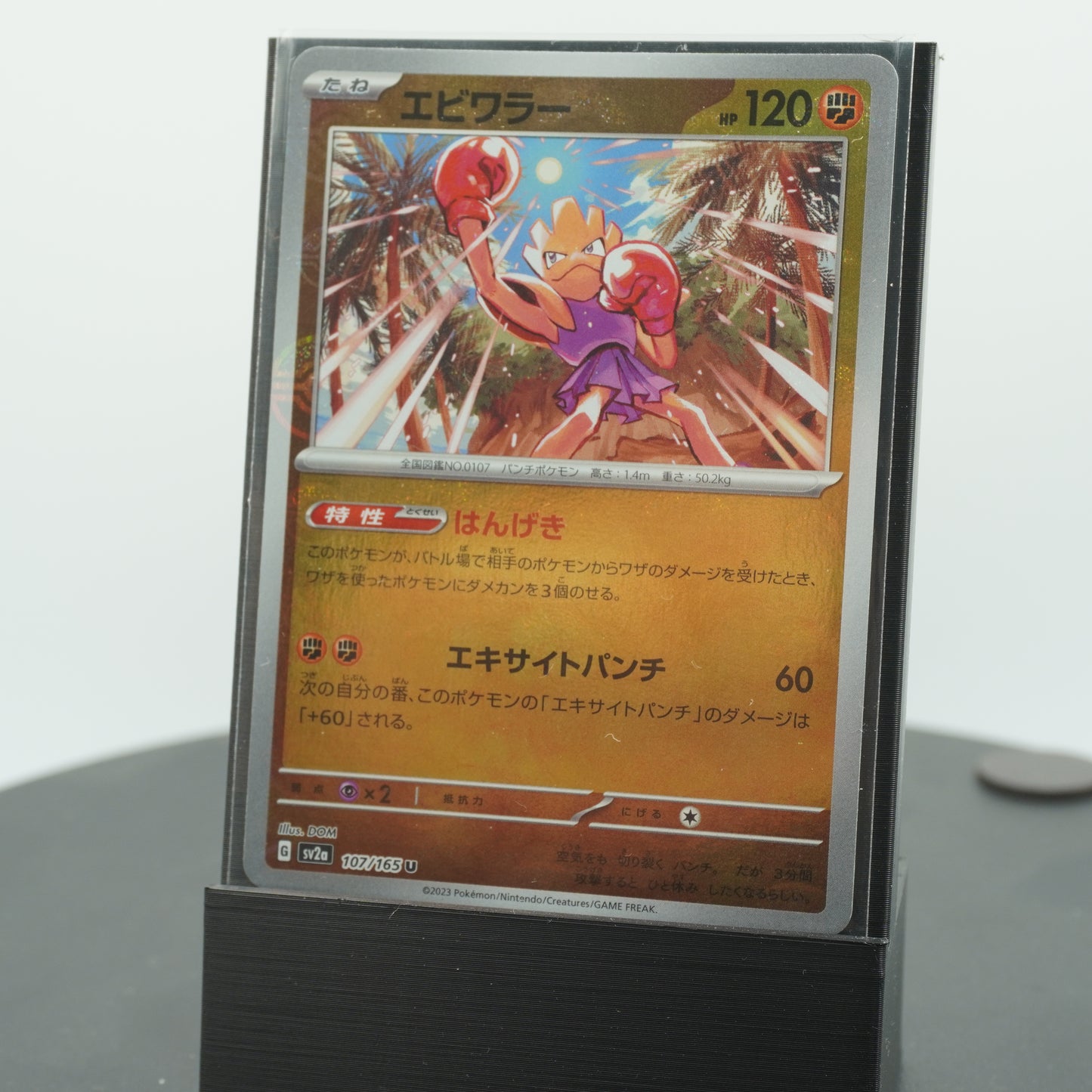 Hitmonchan Reverse Holo U 107/165 SV2a 151 Pokemon Card Japanese