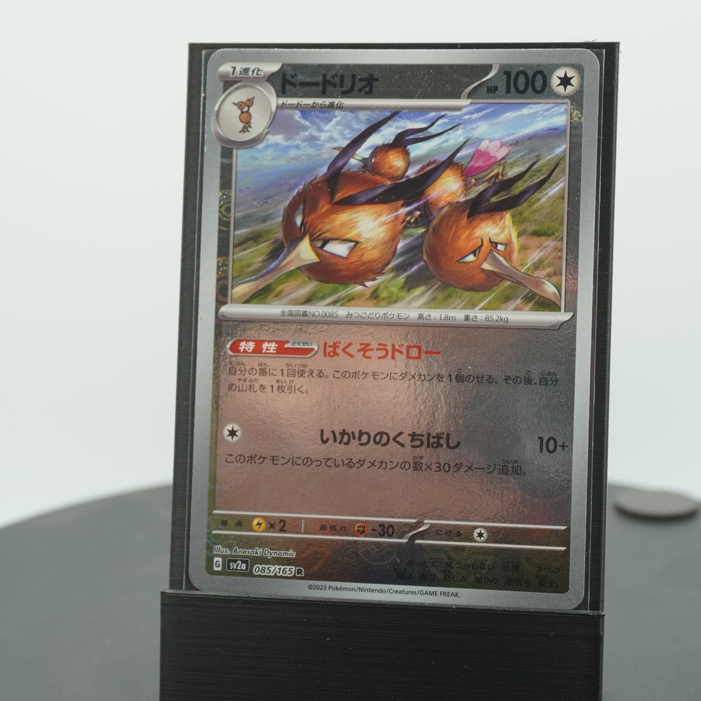 Dodrio Reverse Holo R 085/165 SV2a 151 Pokemon Card Japanese