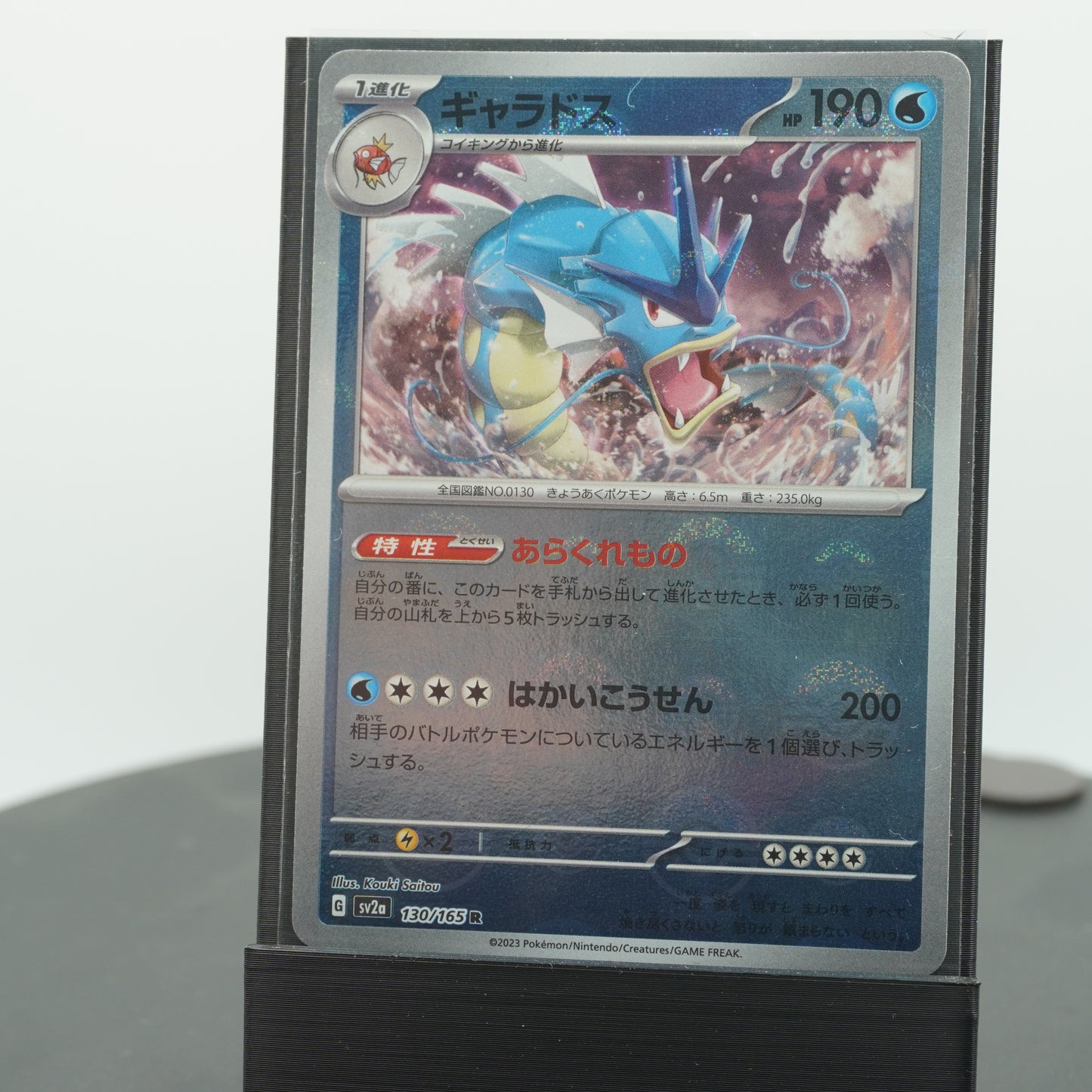 Gyarados Reverse Holo R 130/165 SV2a 151 Pokemon Card Japanese