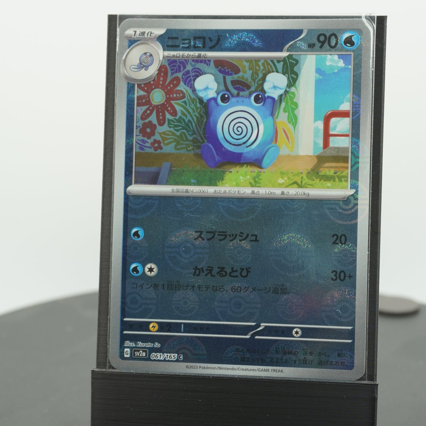 Poliwhirl Reverse Holo 061/165 SV2a 151 Pokemon Card TCG Japanese