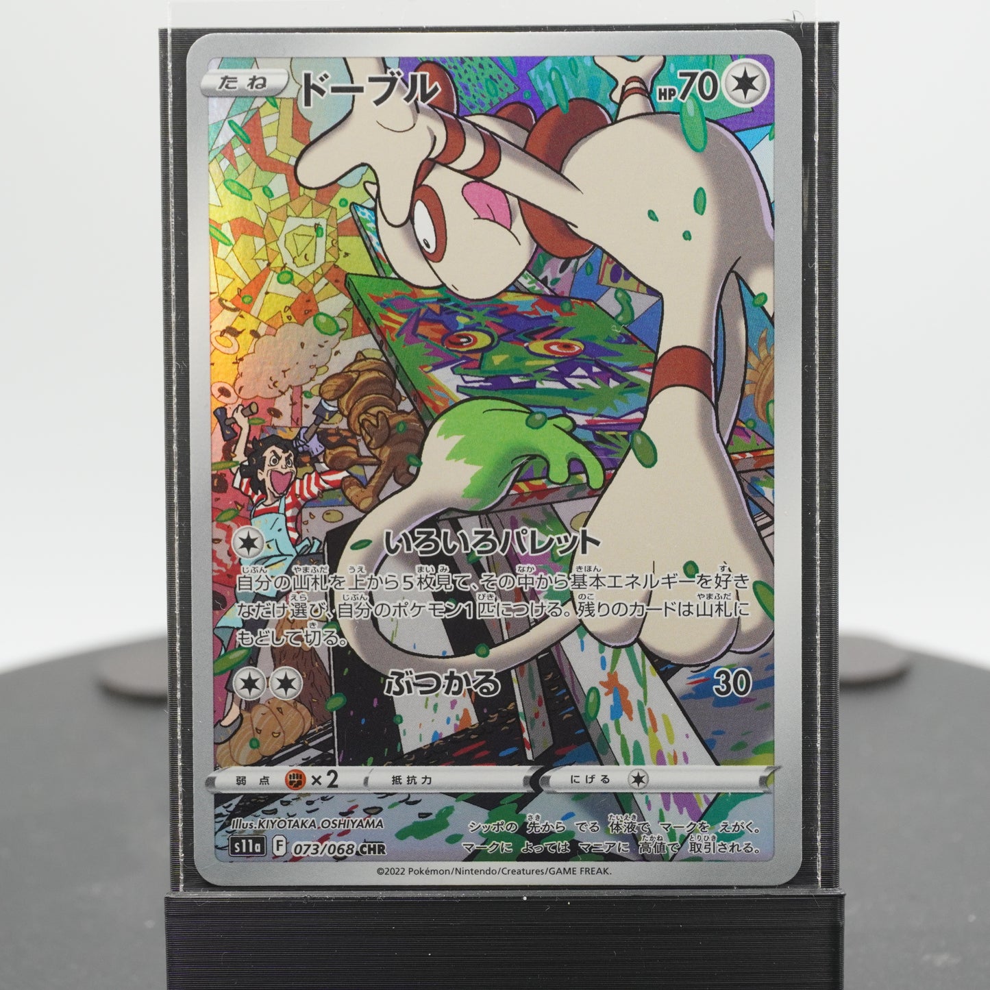 Smeargle Secret Character Rare 073/068 CHR S11a Incandescent Arcana Pokemon Card TCG Japanese