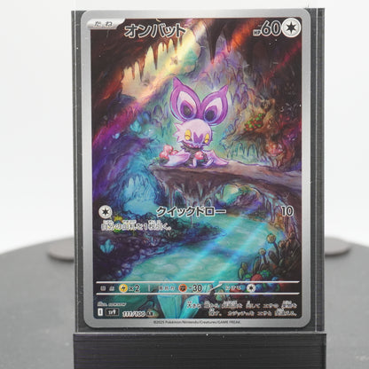 Noibat Full Alternate Art AR 111/100 SV9 Battle Partners Pokemon TCG Japanese