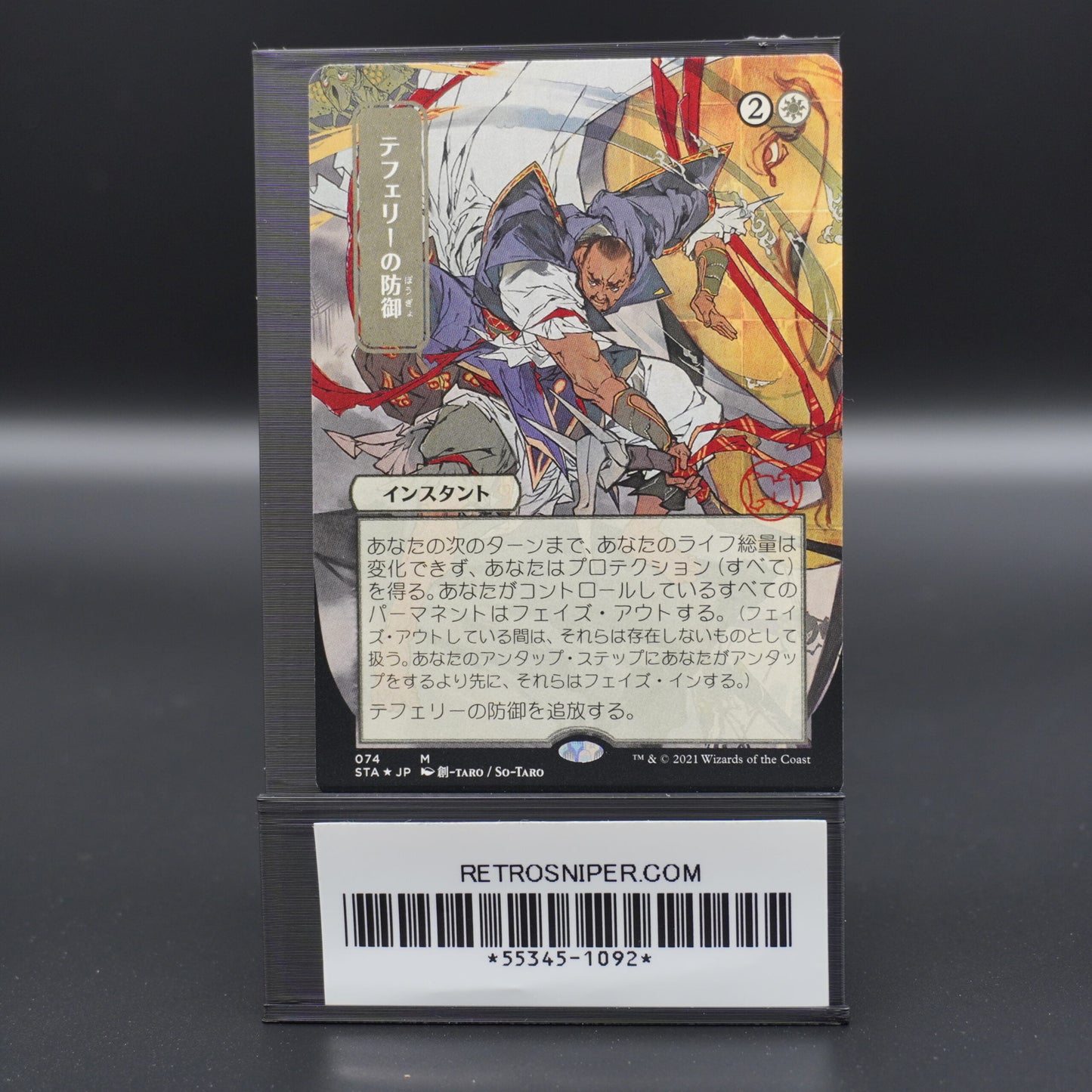 Teferi's Protection Mystical Archive Japanese - MTG Magic: The Gathering