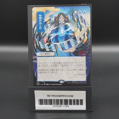 Time Warp Mystical Archives Japanese- MTG Magic: The Gathering