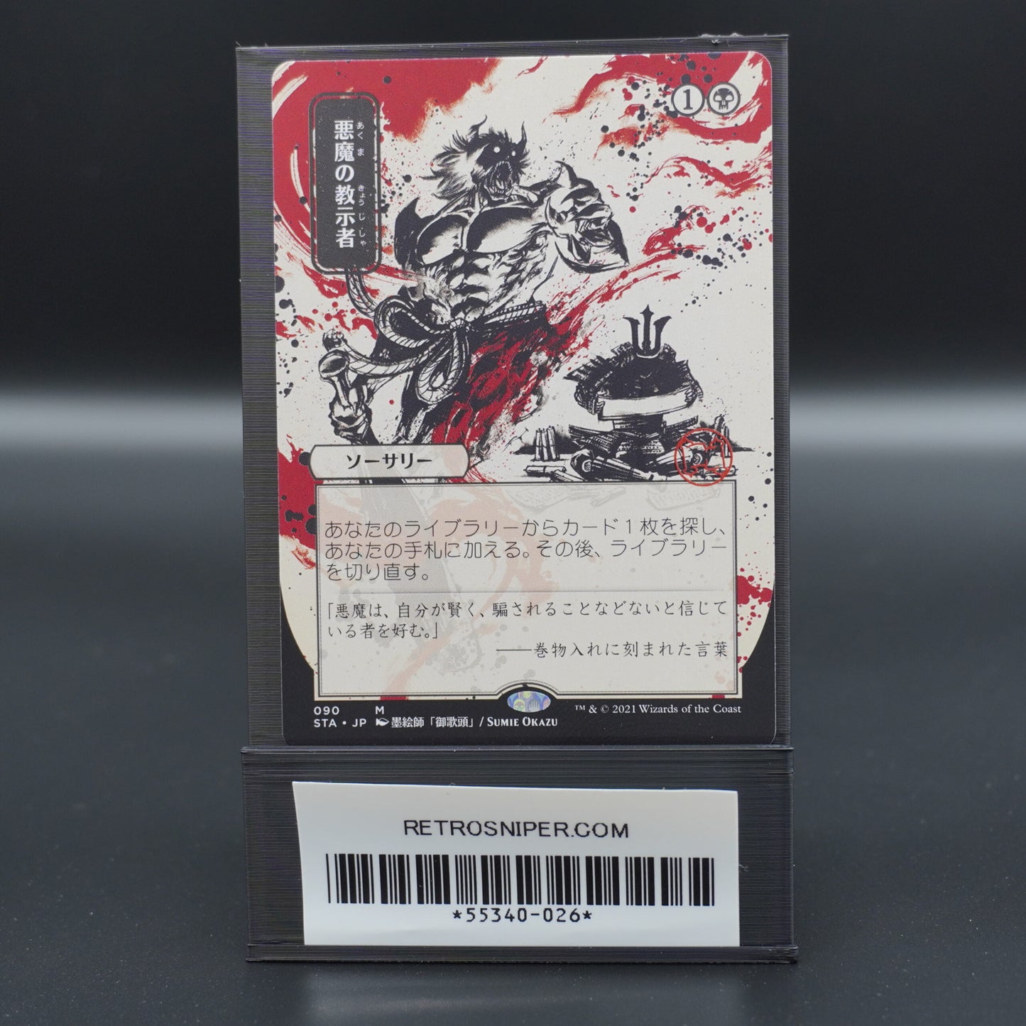 Demonic Tutor Mystical Archives Japanese - MTG Magic: The Gathering