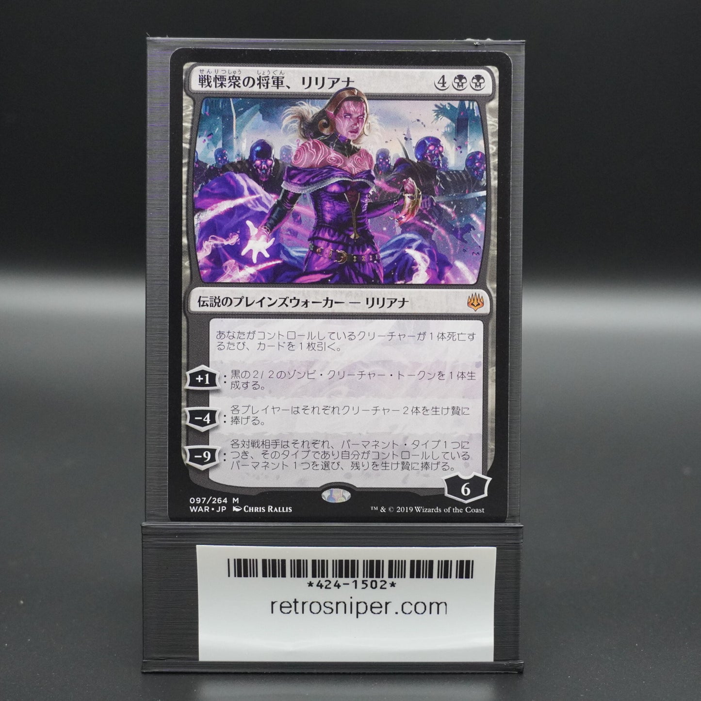 Liliana, Dreadhorde General Japanese - MTG Magic: The Gathering