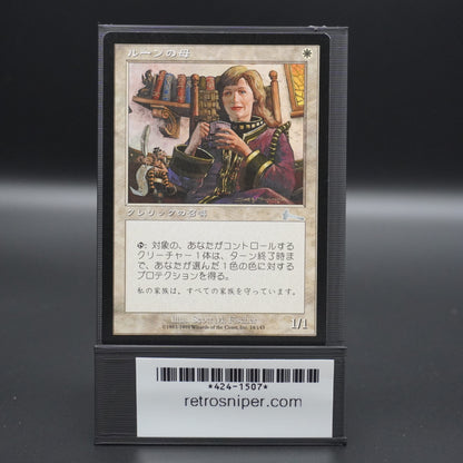 Mother of Runes Japanese - MTG Magic: The Gathering