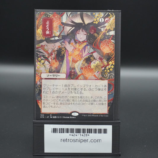 Grape Shot Japanese Strixhaven Mystical Archive (Japanese Alternate Art) - MTG Magic: The Gathering