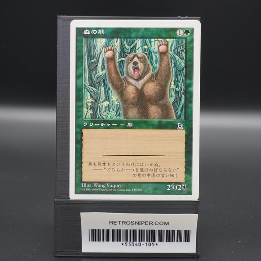 Forest Bear Portal 3 Kingdoms Japanese - MTG Magic: The Gathering