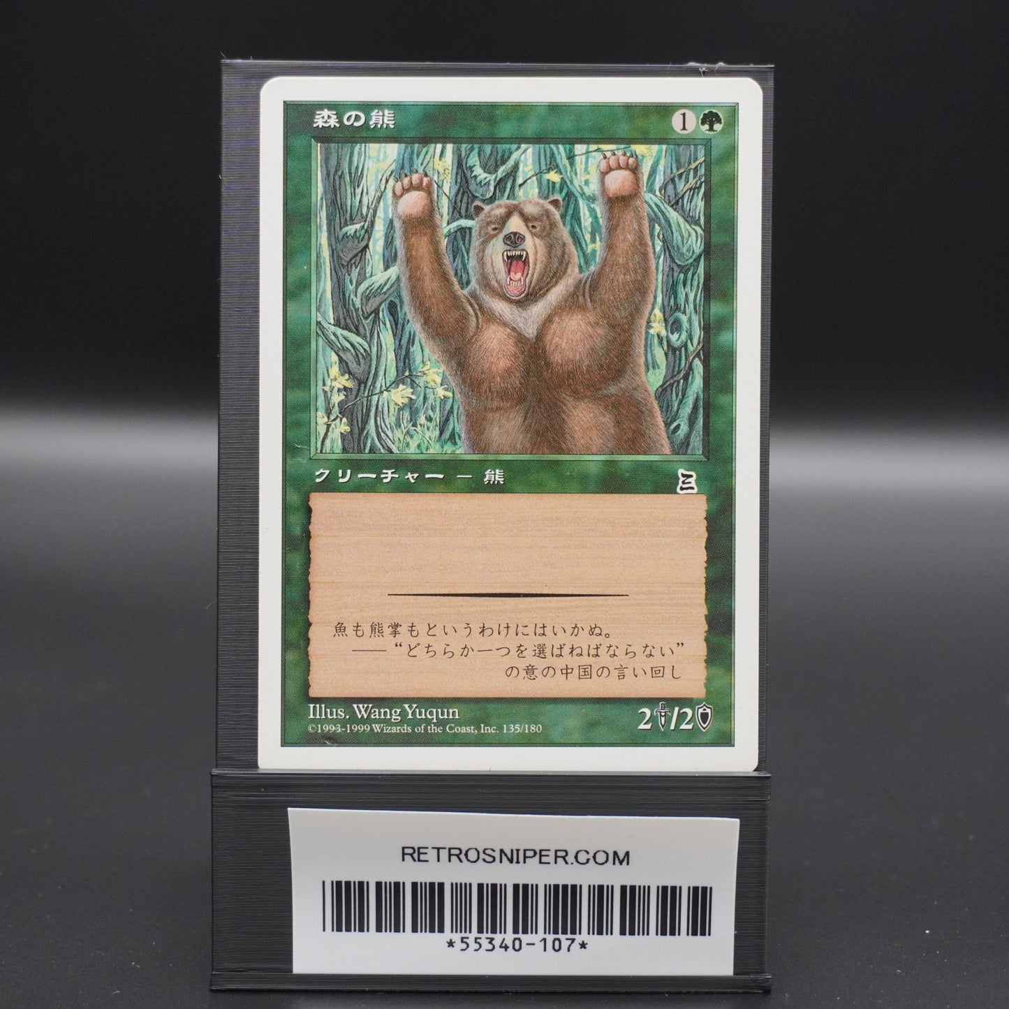 Forest Bear Portal 3 Kingdoms Japanese - MTG Magic: The Gathering