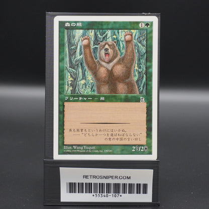 Forest Bear Portal 3 Kingdoms Japanese - MTG Magic: The Gathering