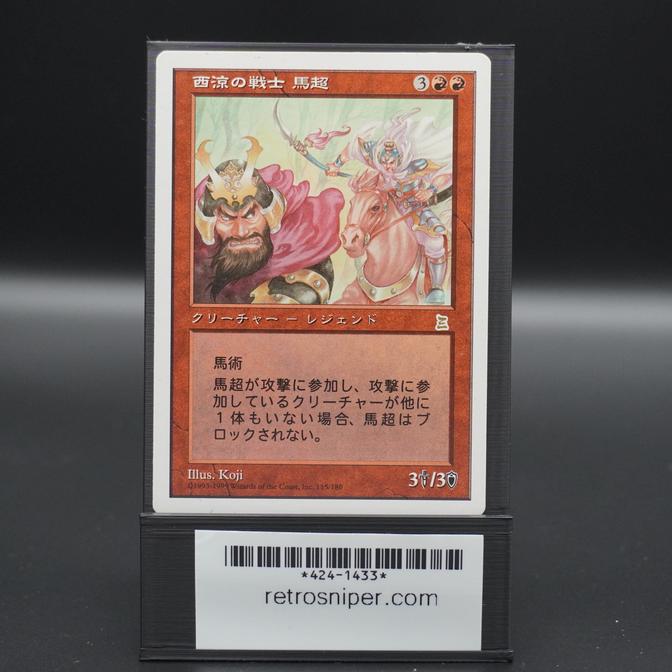 Ma Chao, Western Warrior - Portal Three Kingdoms Japanese - MTG Magic: –  RetroSniper.com