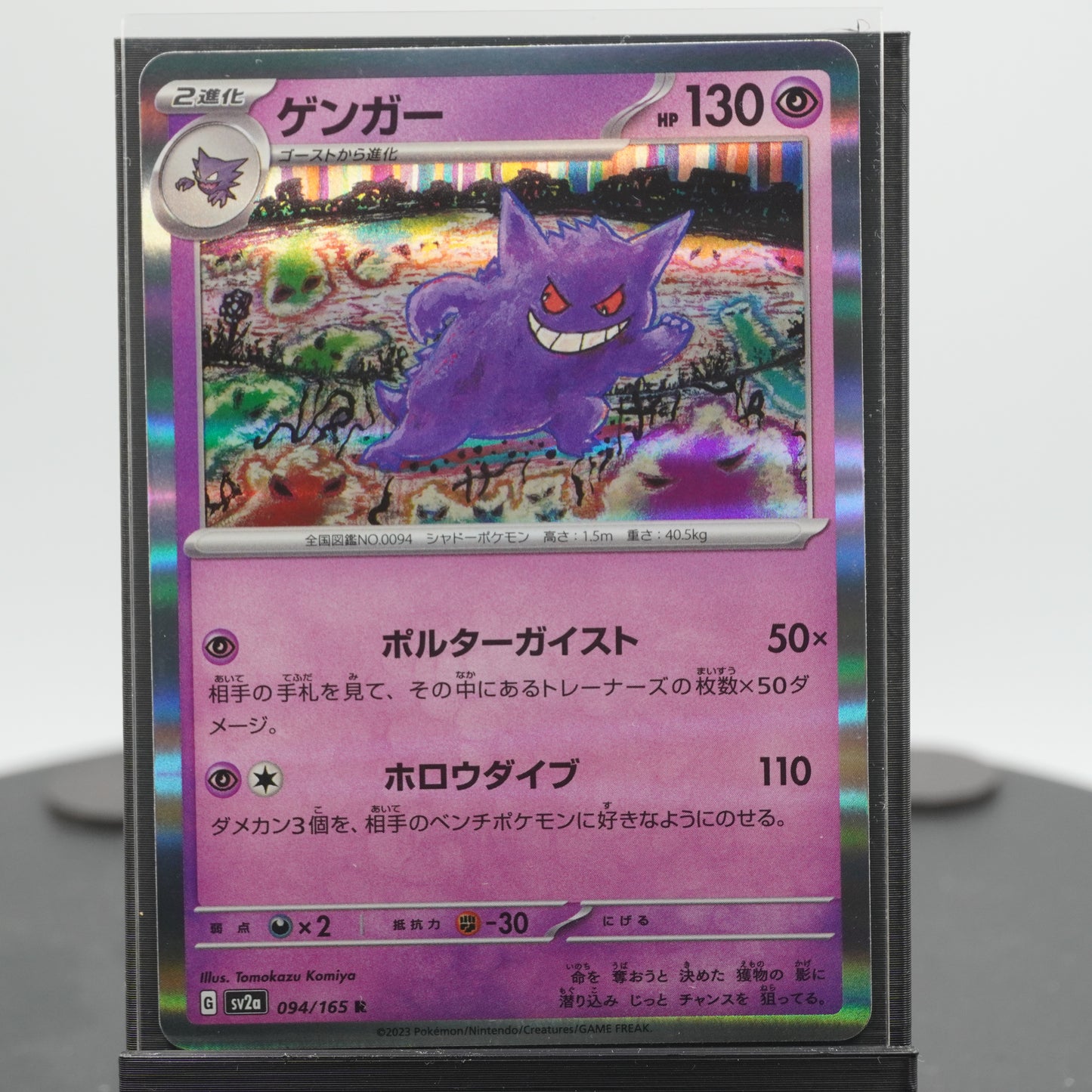 Gengar Rare 094/165 SV2a 151 Pokemon Card Japanese