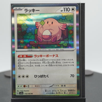 Chansey Rare 113/165 SV2a 151 Pokemon Card Japanese