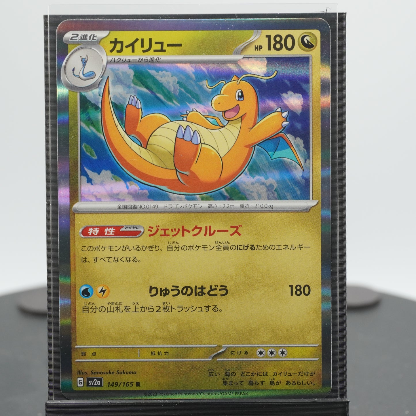Dragonite Rare 149/165 SV2a 151 Pokemon Card Japanese