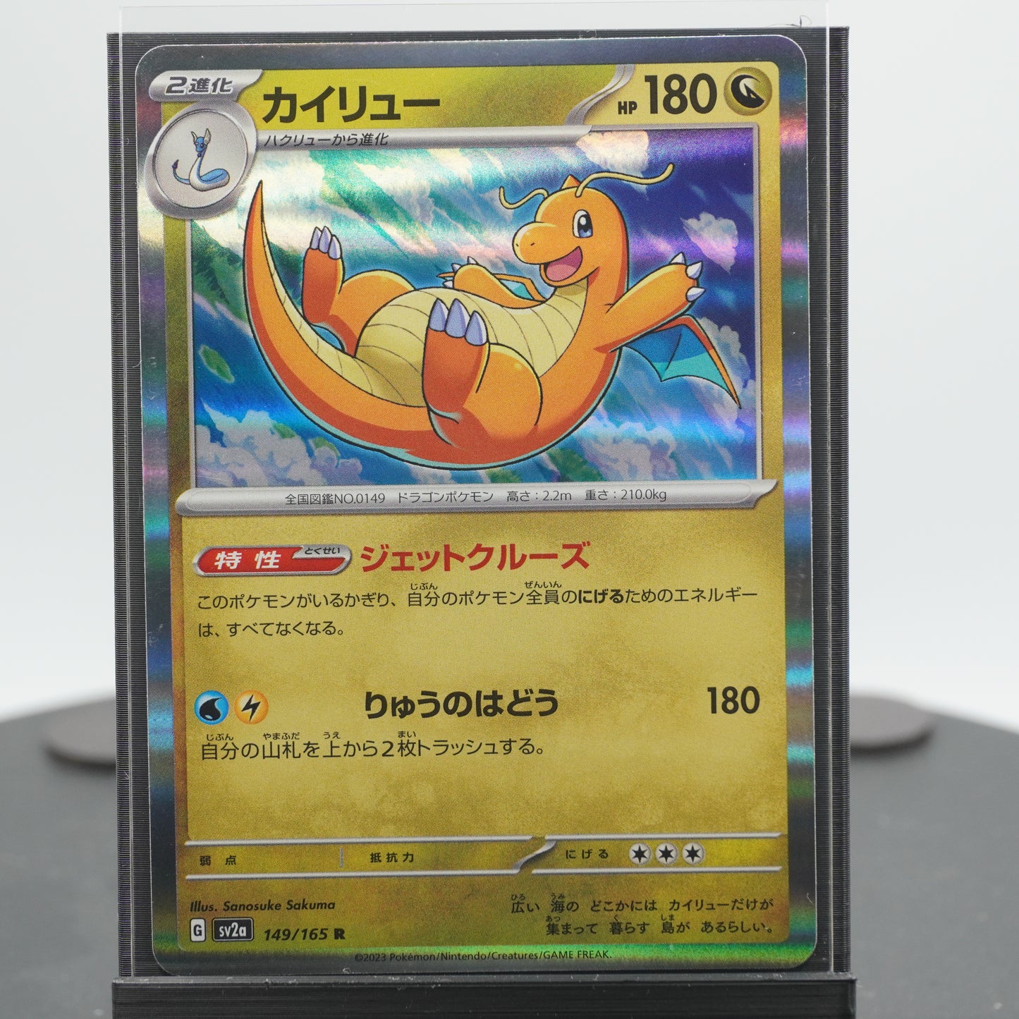 Dragonite Rare 149/165 SV2a 151 Pokemon Card Japanese