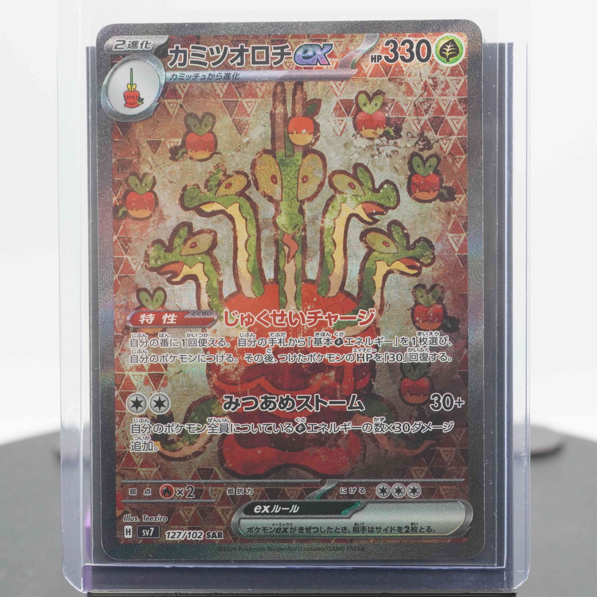 Hydrapple EX 127/102 SAR SV7 Stellar Miracle Pokemon Card TCG Japanese RetroSniper.com Hydrapple EX 127/102 SAR SV7 Stellar Miracle Pokemon Card TCG Japanese RetroSniper.com