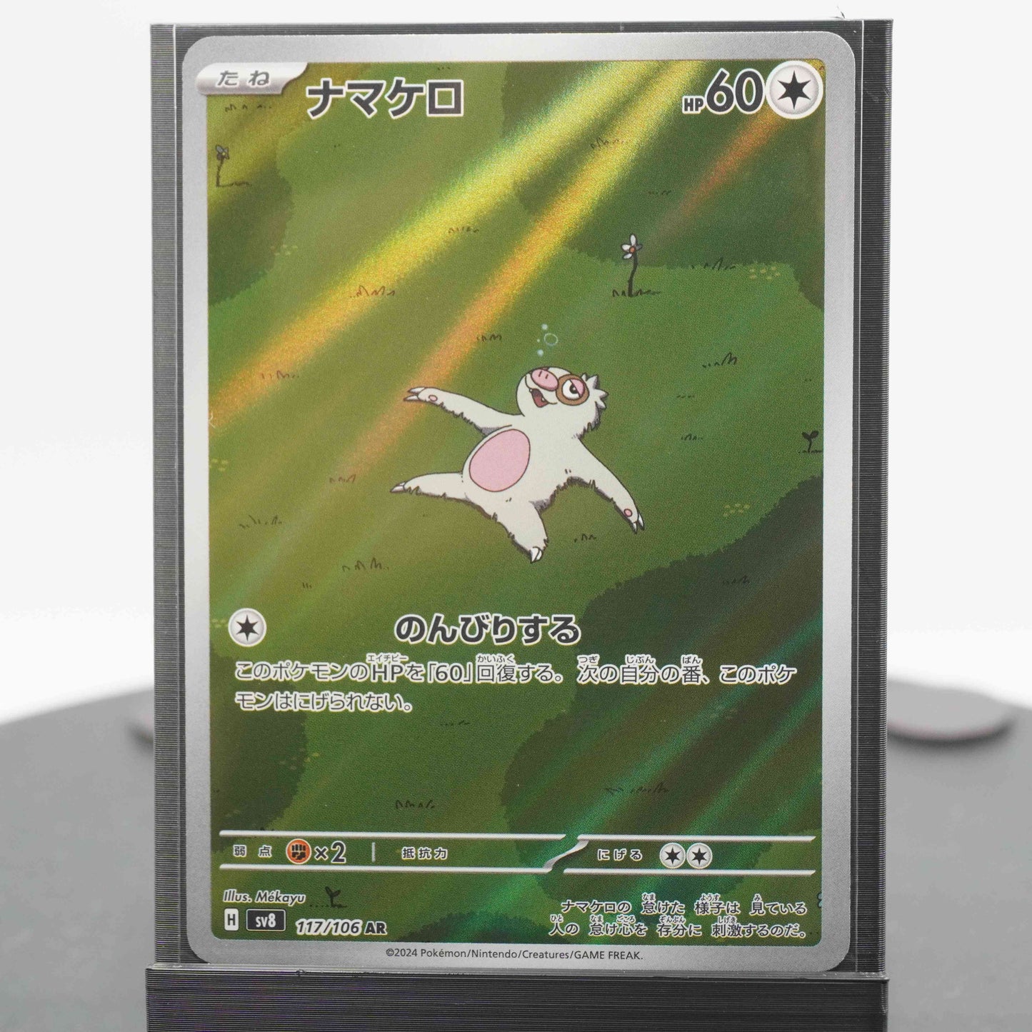 Slakoth 117/106 AR SV8 Super Electric Breaker Pokemon Card TCG Japanese