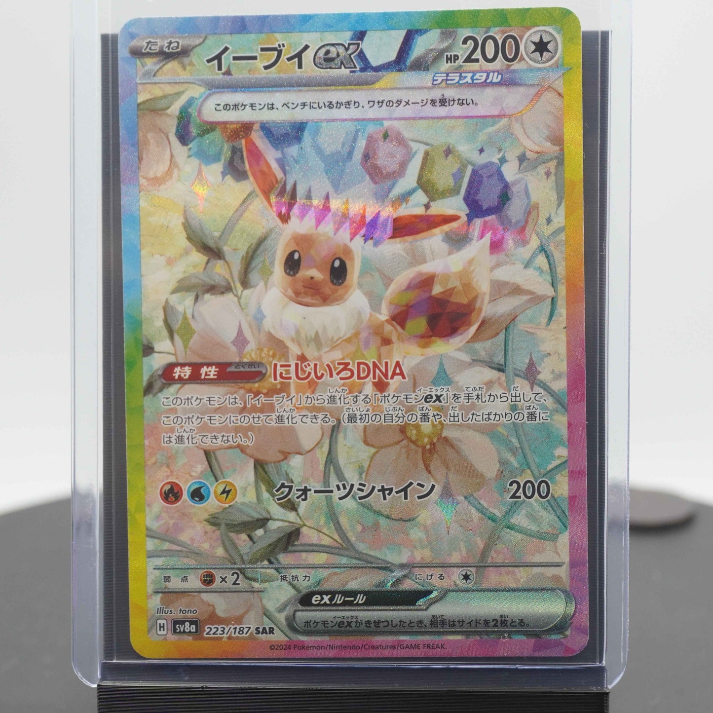 Eevee SAR 223/187 SV8a Terastal Festival EX Pokemon Card TCG Japanese