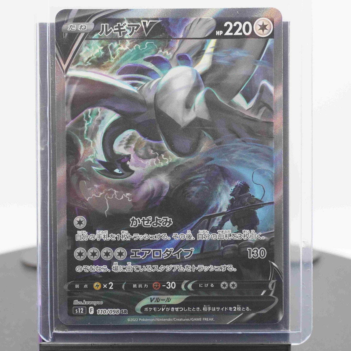 Lugia V Alternate Art 110/098 SR S12 Paradigm Trigger Pokemon Card TCG Japanese