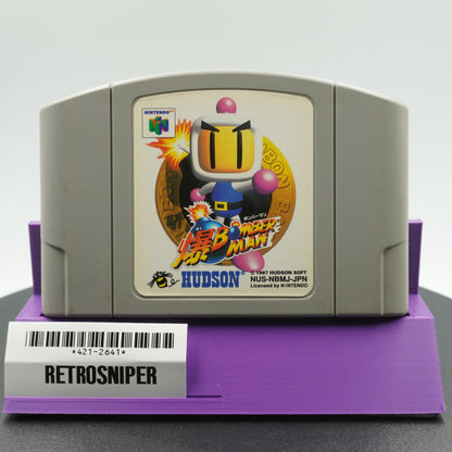 Bomberman 64 (421-2641) Nintendo 64 - 1997 Japan